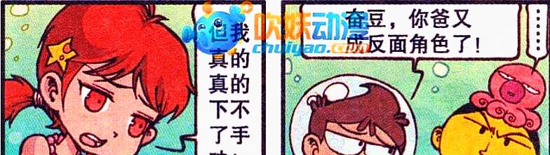 漫画|奋豆“大逆不道”竟对老爸出言不逊？奋爹：我看你是活腻了！