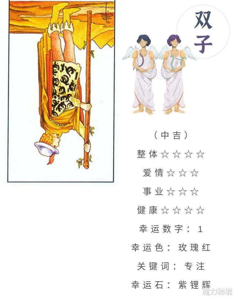 魔力秘境|十二星座9月4日重要运势，五大星座大吉
