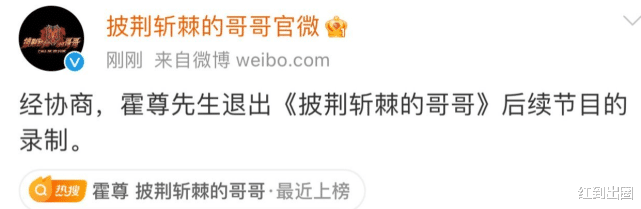 霍尊|霍尊丑闻风波持续发酵,已退出《披荆斩棘的哥哥》,或将面临行业封杀