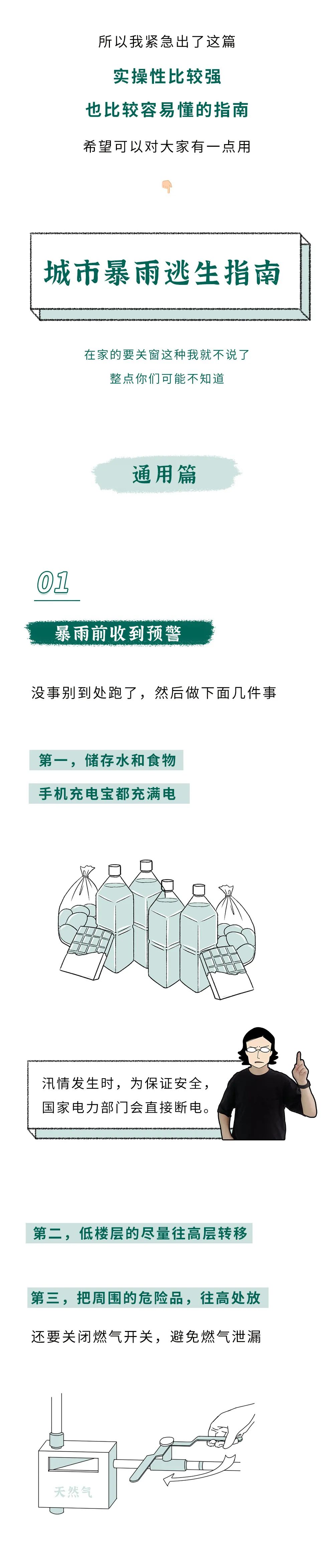 |当意外发生时一定要知道的自救常识