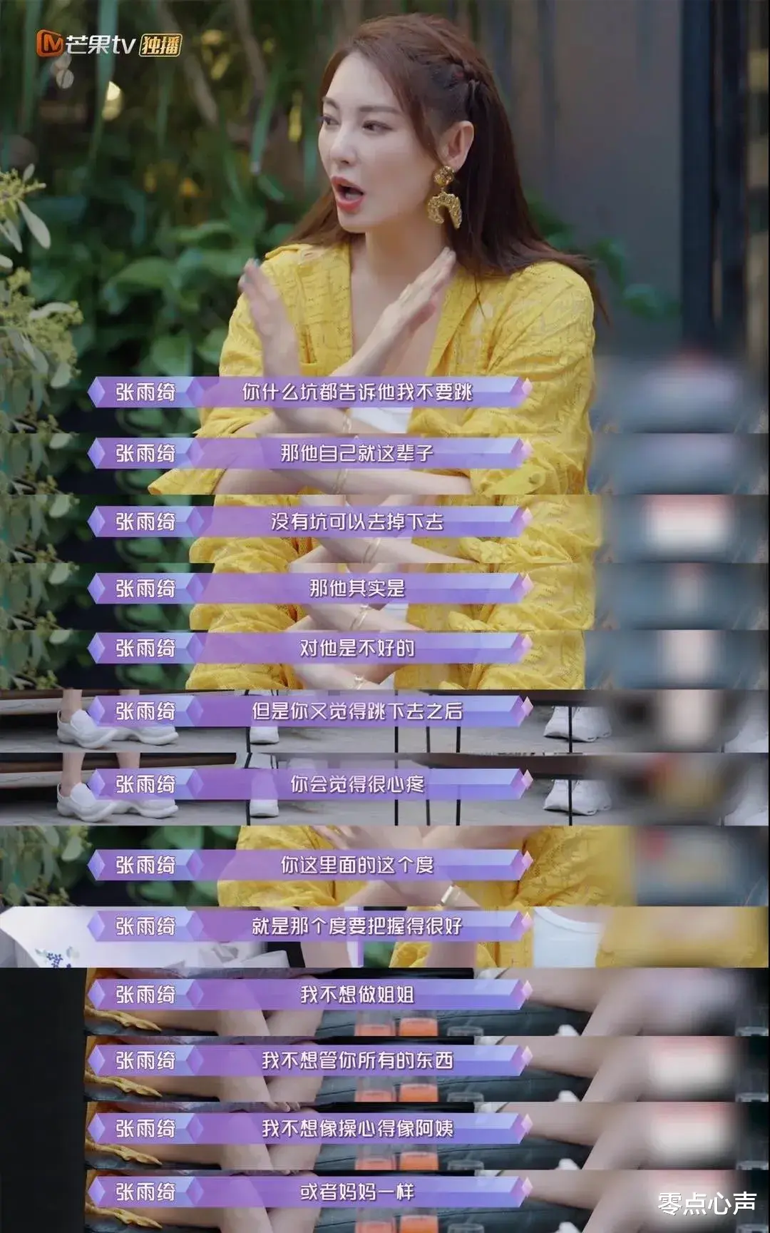 零点心声|“越老越放纵”！张雨绮和小鲜肉男友在综艺秀恩爱，李柄熹直呼：她是我的