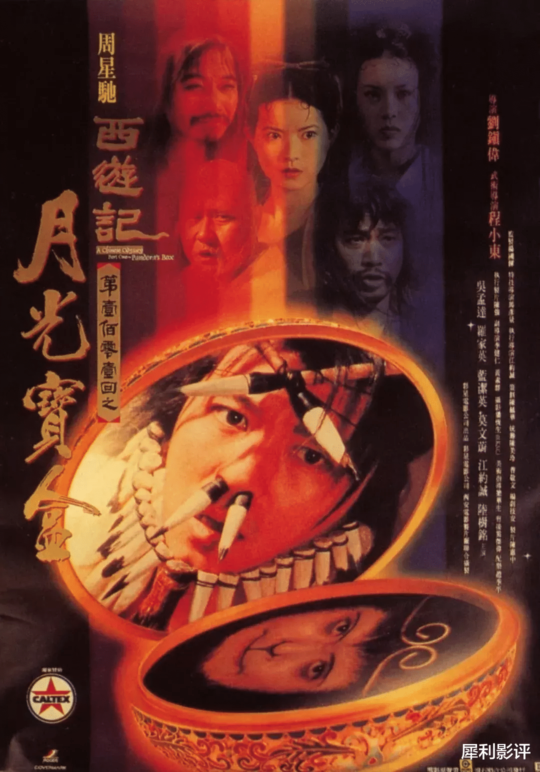 陈坤|周星驰“评分排名”前十的电影，第一名想非它莫属