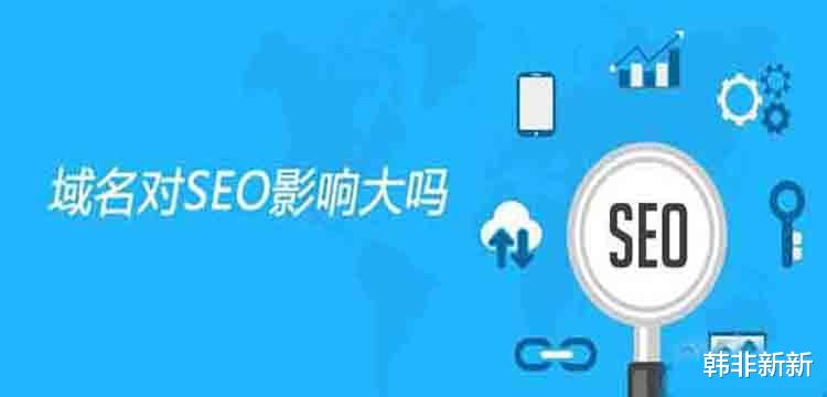 域名|seo方面的网站信息都有哪些