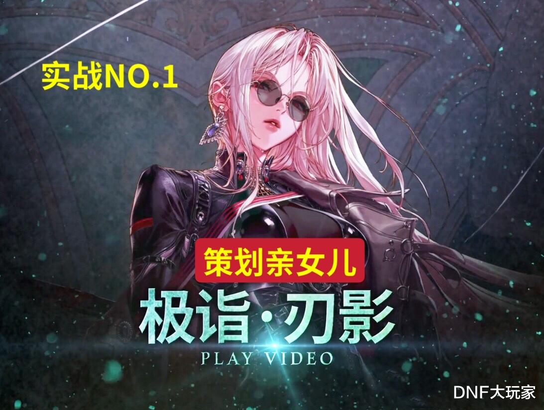 地下城与勇士|DNF：“十剑”内部排名，大红神第4，策划亲女儿霸占前2名