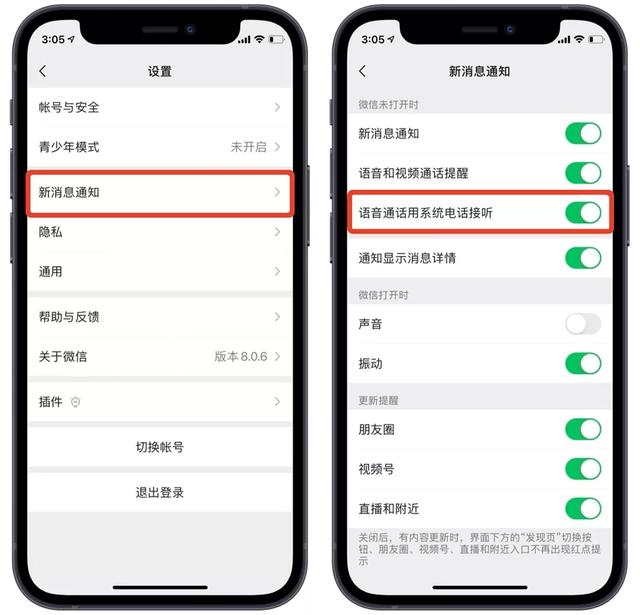微信|微信大更新!提示音铃声能换了,群消息屏蔽也能看到特定消息
