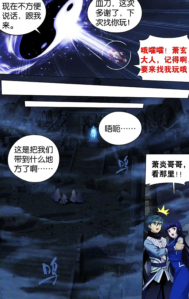 萧炎|斗破苍穹：萧玄登场！半步斗帝果然强悍，分身就能随手灭掉斗圣