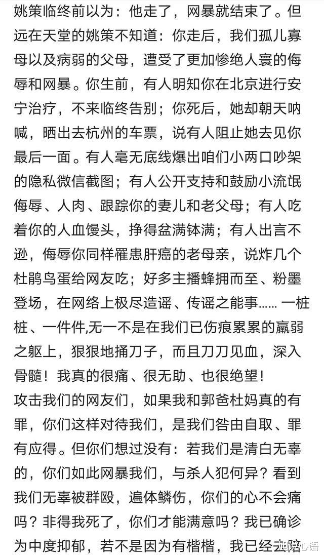 旭说心语|杜新枝开撕郭威田静后，熊磊发文斥许敏说谎，呼吁直播庭审证清白