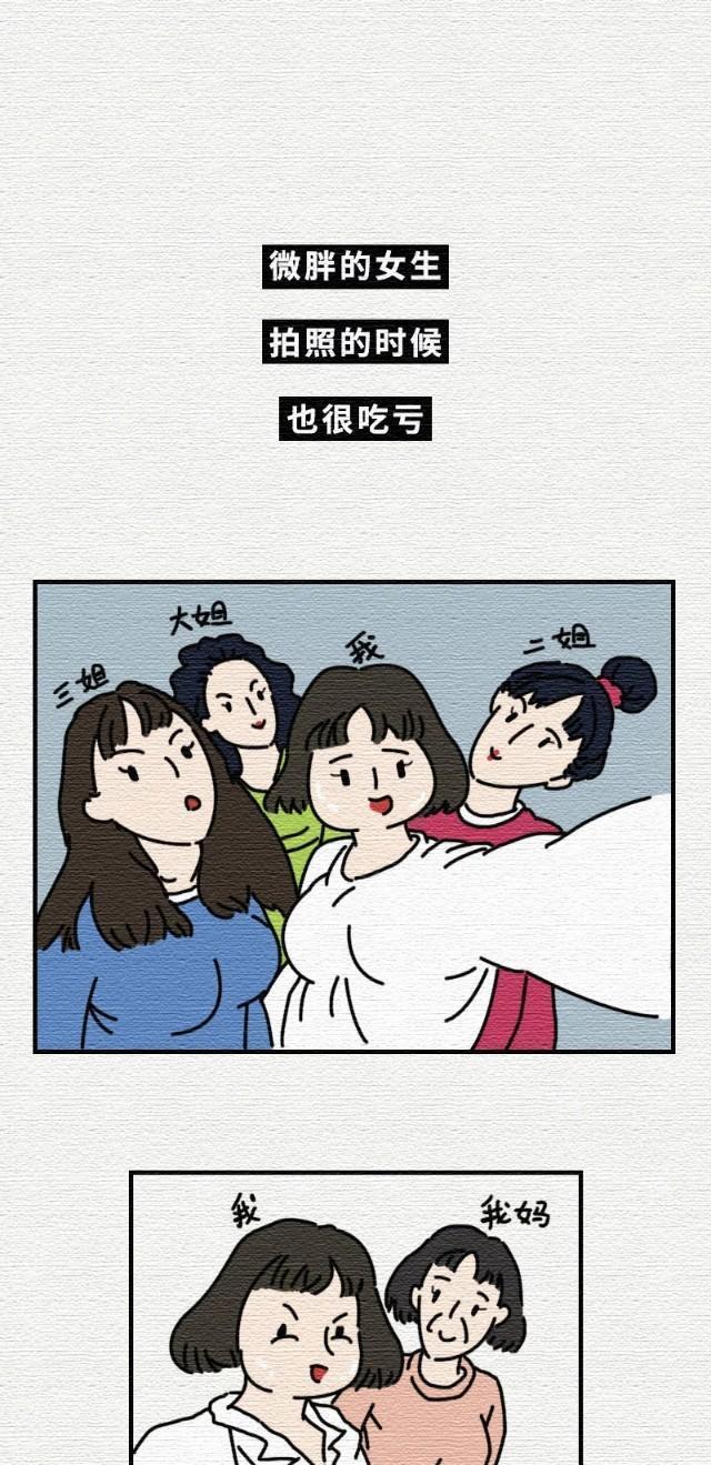 “微胖”身材女人为啥最爱「减肥」？微胖是最健康的身材！(漫画)