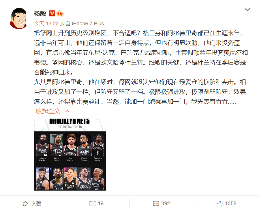 籃網(wǎng)隊|誰說籃網(wǎng)冠軍穩(wěn)了？楊毅王猛否認抱團論，名嘴：讓我想到了13年籃網(wǎng)！