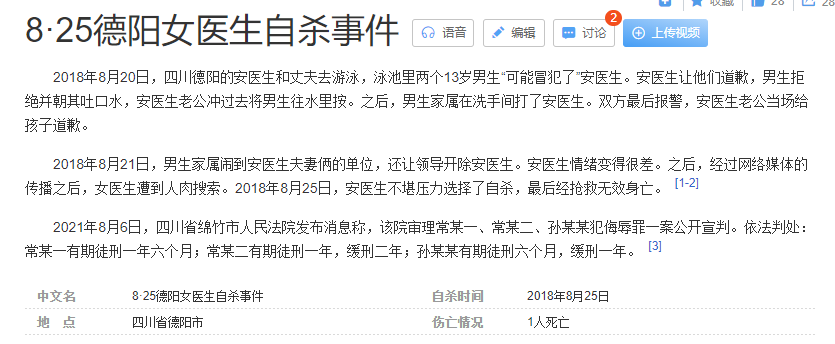 永晴说|德阳女医生自杀三年后，侮辱她的人终于判刑，可结局却让人太心酸