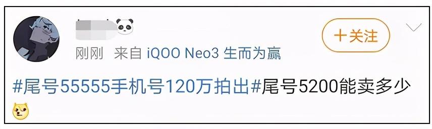 山东省|热搜第一！这个手机号码拍出120万