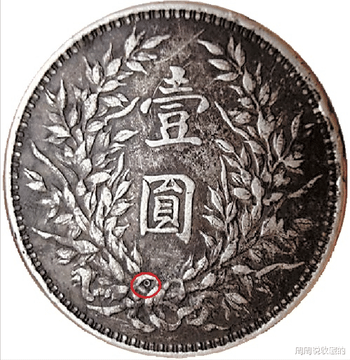 邮票|民国三年袁大头银元，O版的收藏价值如何？