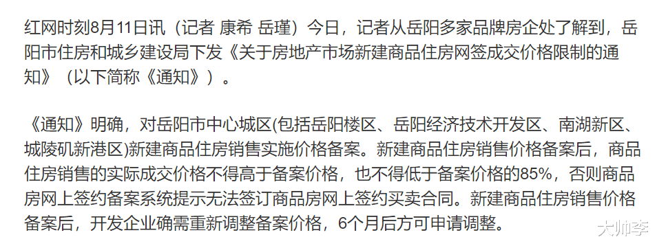 房价|限跌令已出台，国家为什么不让房价下跌呢？文章给你答案