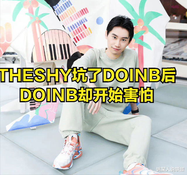 这!就是街舞|THESHY坑DOINB后，DOINB坦言：我国服900分能换一个韩服钻一吗？