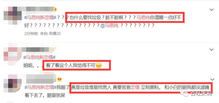马思纯|又丑又渣还疑似辱华，马思纯是在垃圾堆里找的男人吗？