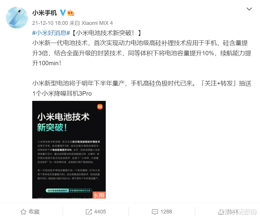 机器人|业界首创!小米澎湃出新品了:电池技术新突破