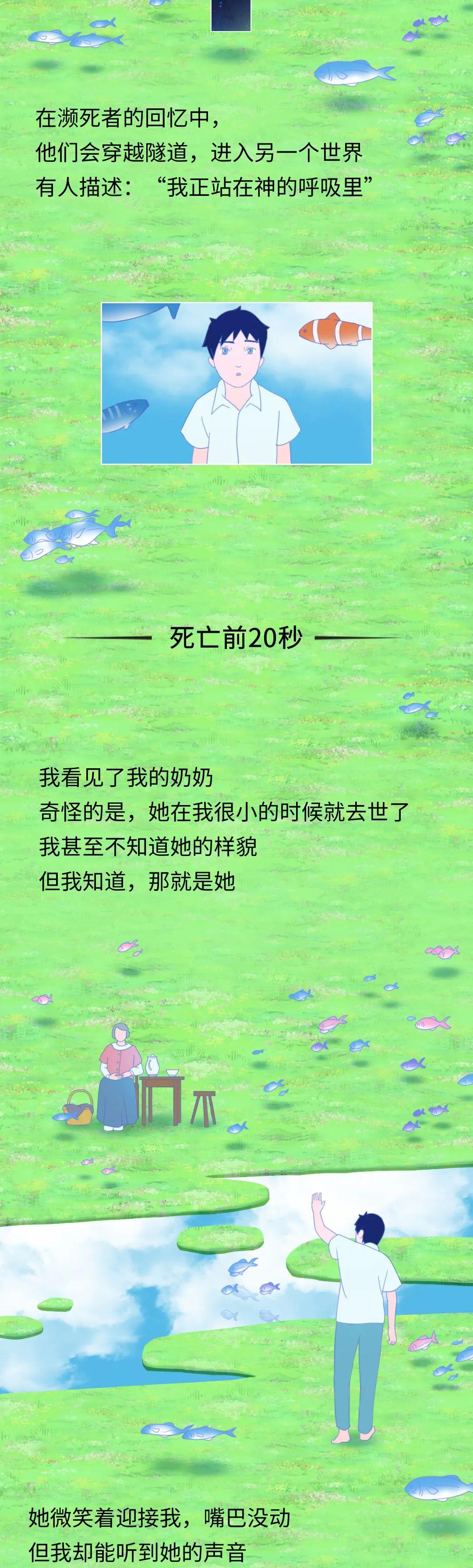 acgn漫評|死亡前的30秒，人會看見什么？漫畫揭開：一段漫長又奇妙的旅程