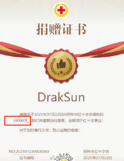 少年说唱企划 捐款100造假P图称1万8，被网友发现后补捐1.8万   网友：补捐也是假的