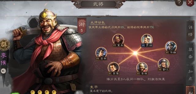 小翔很忙|三国志战略版攻略：零氪玩家开局李傕培养玩法及阵容战法开荒搭配