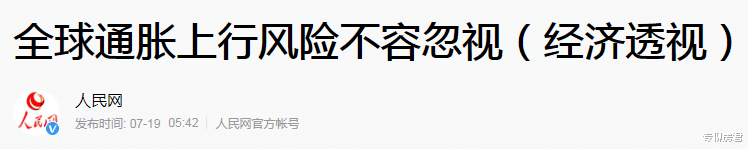 全球通脹又來瞭？內行人：現金容易貶值，未來3年建議持有2樣東西-圖5