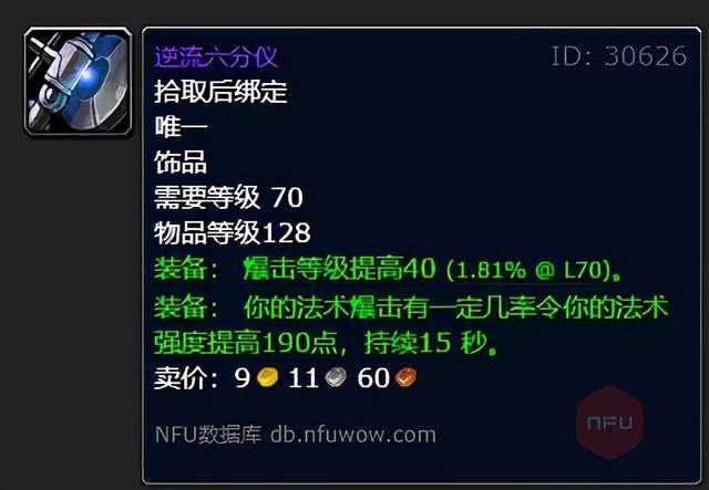法术|TBC最被高估的饰品？六分仪与海啸护符的正确使用姿势
