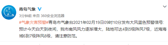 半岛都市报 青岛发布大风蓝色预警，今天市区最高气温11℃