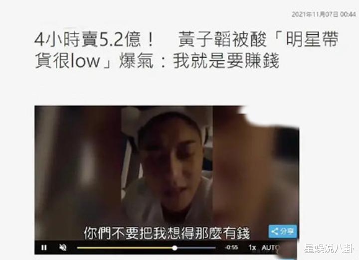 黄子韬|4小时赚1.2亿，明星带货被吐槽很LOW，黄子韬回应：我就是要赚钱