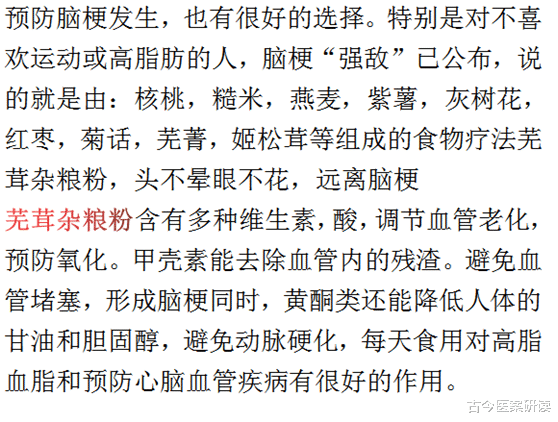 脑梗塞|脑梗“强敌”已公布，并非木耳，随意吃，头不晕眼不花，远离脑梗