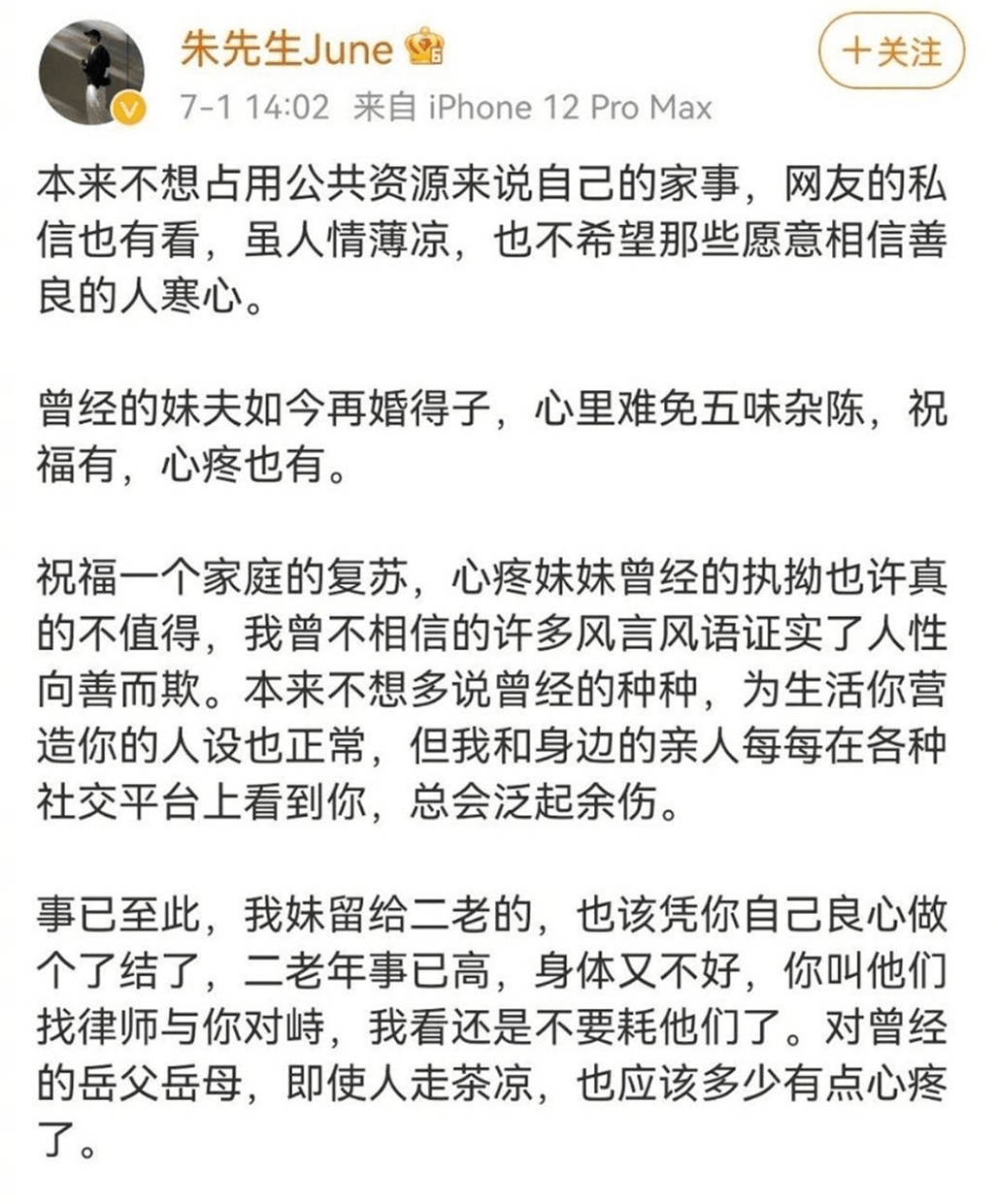 旺旺屋|林生斌，你不配深情