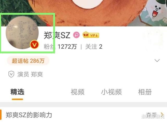 郑爽|郑爽深夜换头像，疑澄清app传闻！被切断发声方式后另辟蹊径？