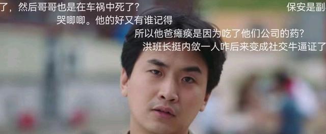 海岸村恰恰恰|洪班长的秘密欲盖弥彰，在《海岸村恰恰恰》第14集中被打了