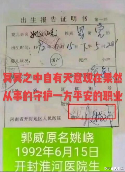 许敏|许敏外甥曝光92年出生证，姚威原本叫姚峣，真是冥冥之中自有天意