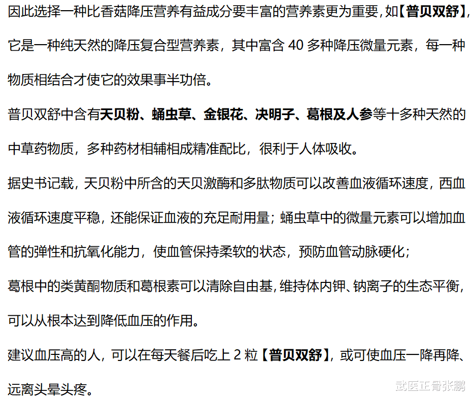 |高血压“劲敌”已现身，香菇未上榜，医生：若你爱吃，稳定血压远离头疼