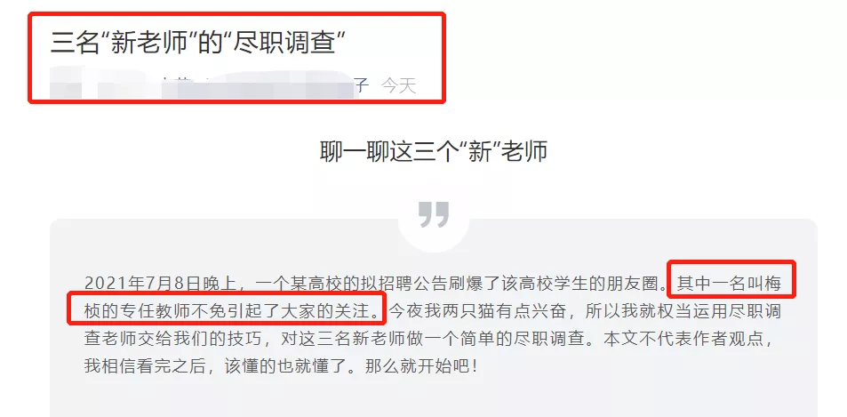树艺蛙APP|因被指控享受身份利好，百万“网红”当老师惹争议