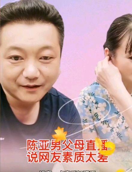 徐晓峰|事件升级！陈亚男家人全下场：父母直播怼网友，弟弟扬言要保护姐姐