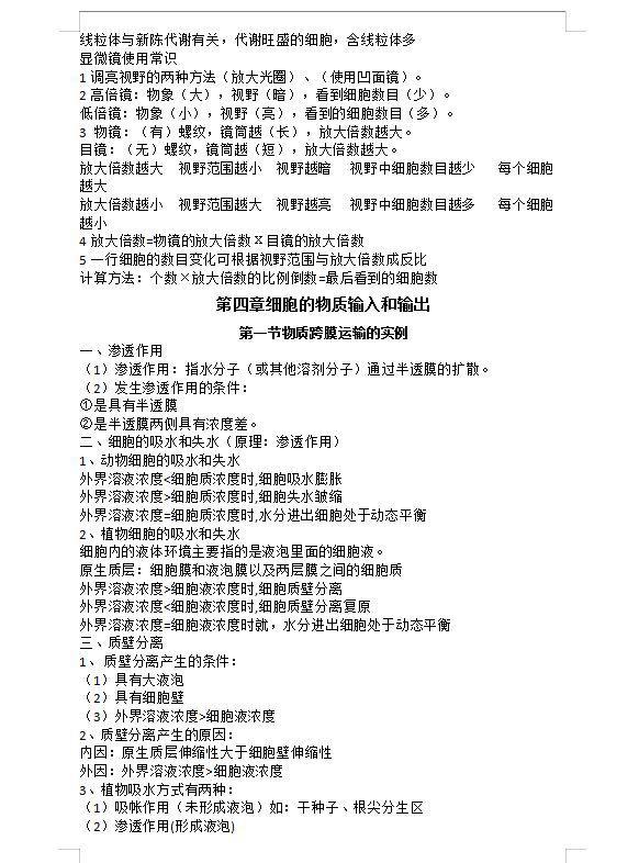 |这份讲义神了！30天突破高中生物技巧，背下来这些高考能得90分