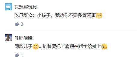 蔡少芬|网红妈妈直播中拉低领口，5岁儿子用力上拉：女孩子不能露肩