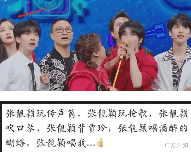 林志颖|沈腾也hold不住了，《王牌》被骂上热搜，这一次与张靓颖无关