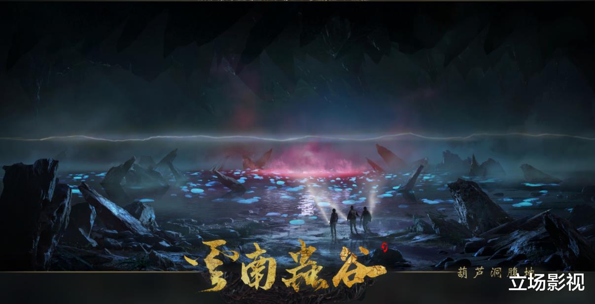 昆仑神宫|看了潘粤明的《云南虫谷》，不吹不黑，我反而更期待《昆仑神宫》了