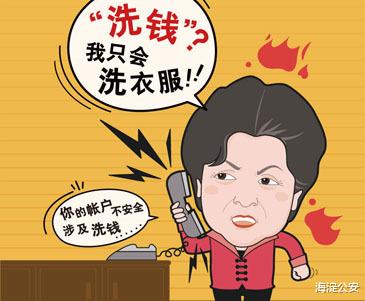 海淀公安 女子遭遇诈骗躲茶馆偷汇款  海淀民警和家属联手及时拦截