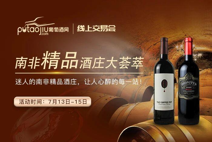 居家的小枭|风靡世界的南非葡萄酒，如何找到中国市场的落脚点?