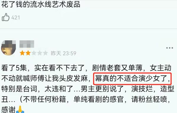 杨幂|35岁的杨幂演少女引起争议？网友：中年人远离古偶，不要糟蹋观众