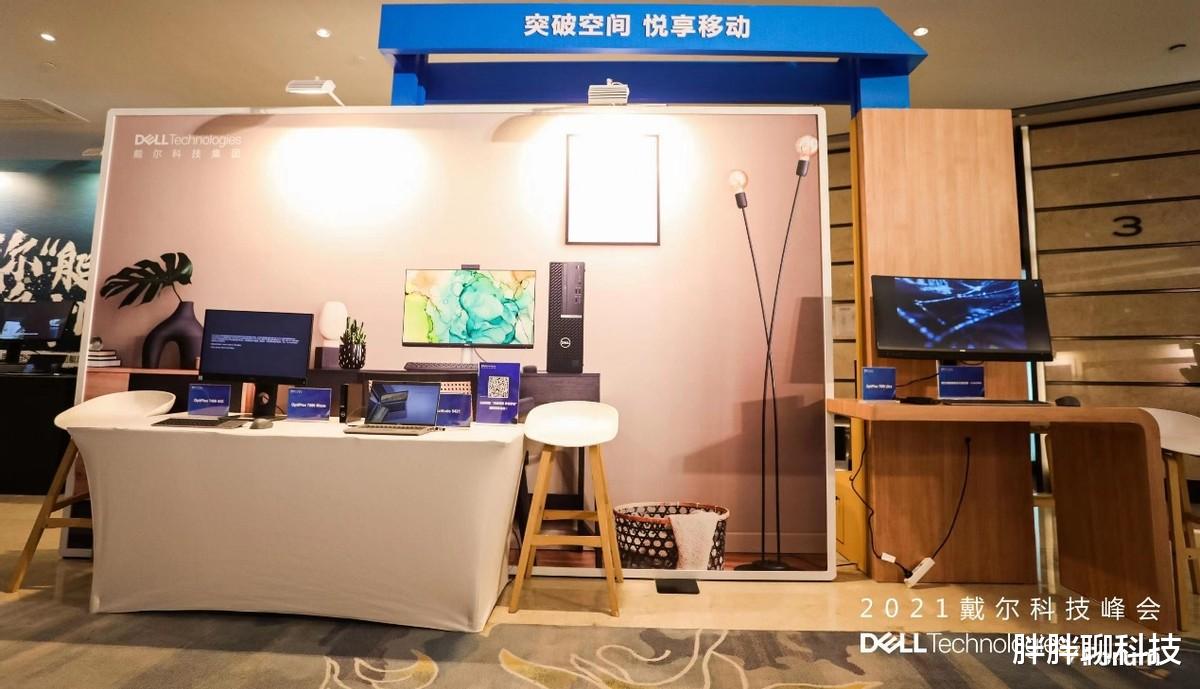 浏览器|2021戴尔科技峰会：洞见未来企业工作模式