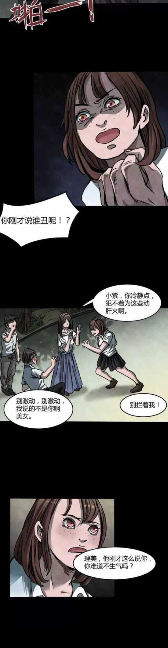 |漫画 过期的美瞳