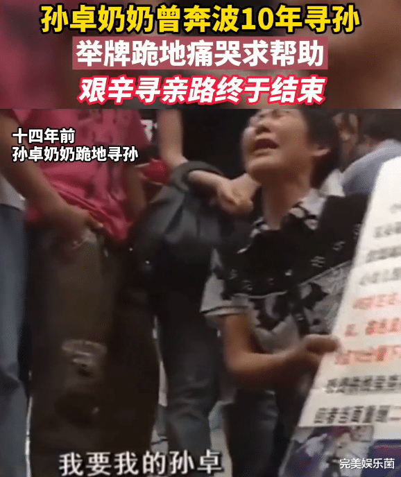 孙卓被拐14年,奶奶直言以后两家人当一家人走,被嘲“老糊涂”了