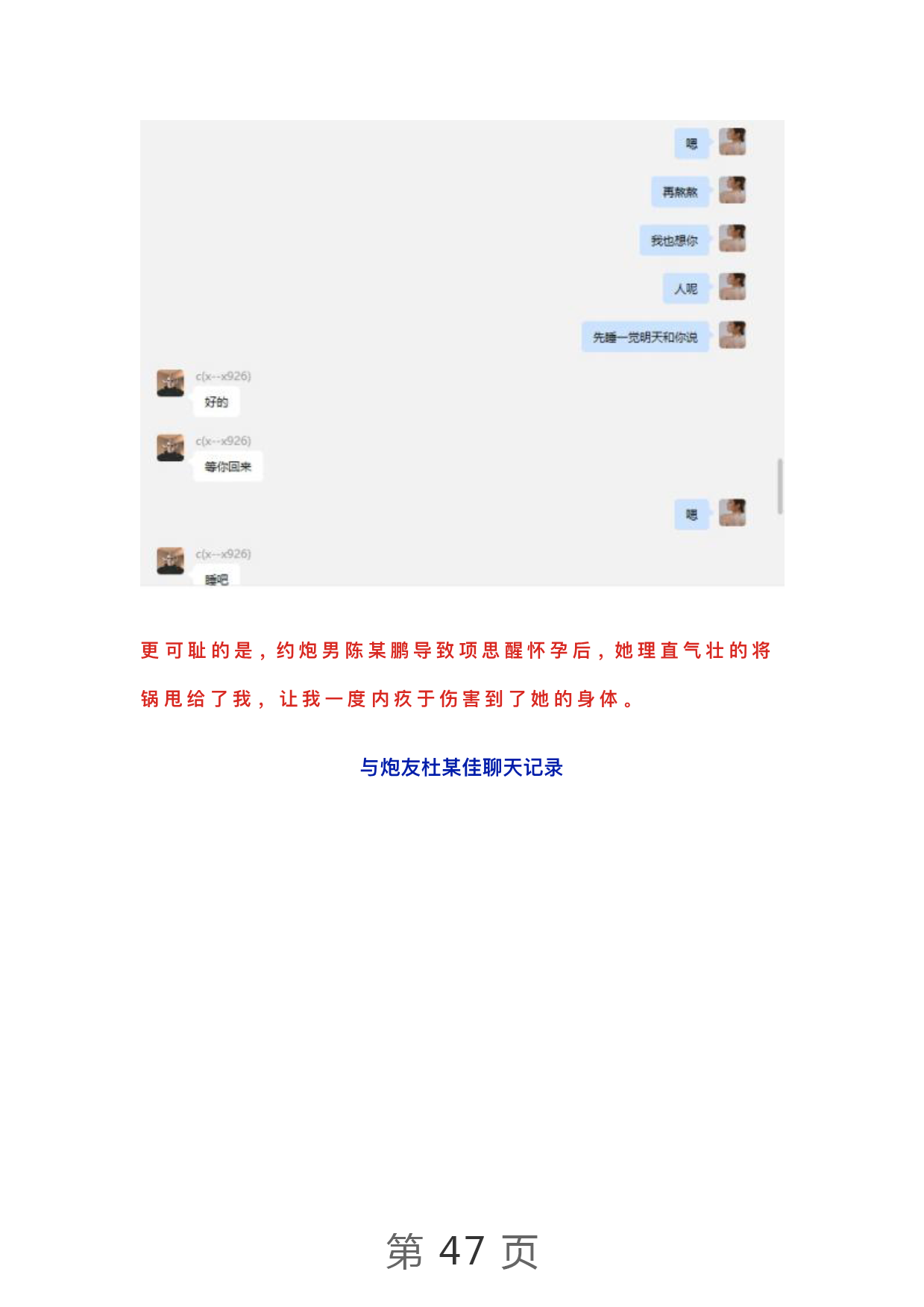 王思聪|曝光！项思醒的65页PPT完整版，连王思聪都仰望的高端女玩家