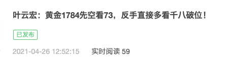 易欣岚 叶云宏：黄金如期回落，1773直接多看97！油61多