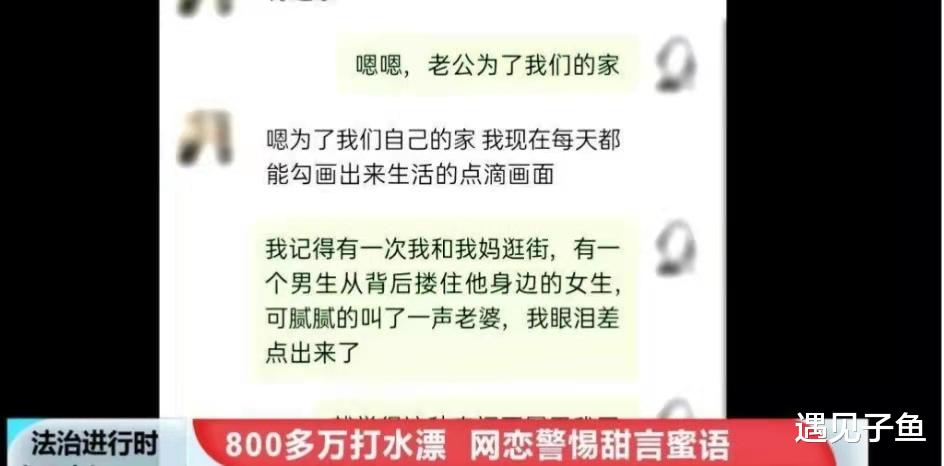 遇见子鱼|北京46岁女子网恋被骗800万，网友：为什么谈一场恋爱会倾家荡产