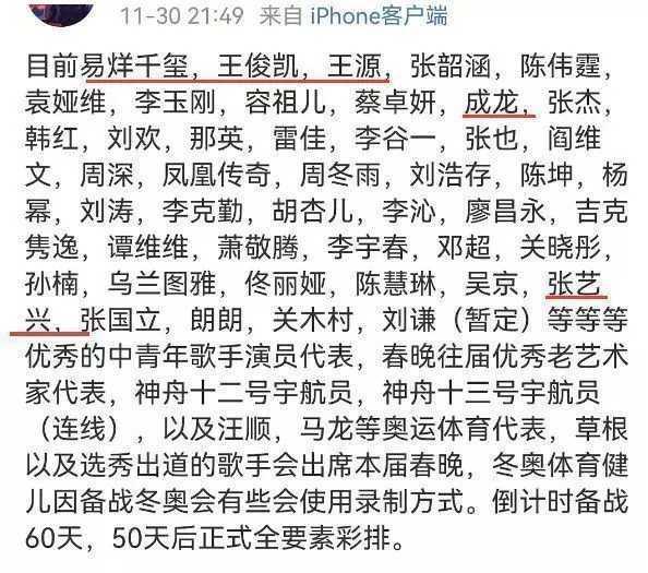 春晚|2022春晚嘉宾主持人名单曝光:流量明星减少、柳岩或接棒主持人