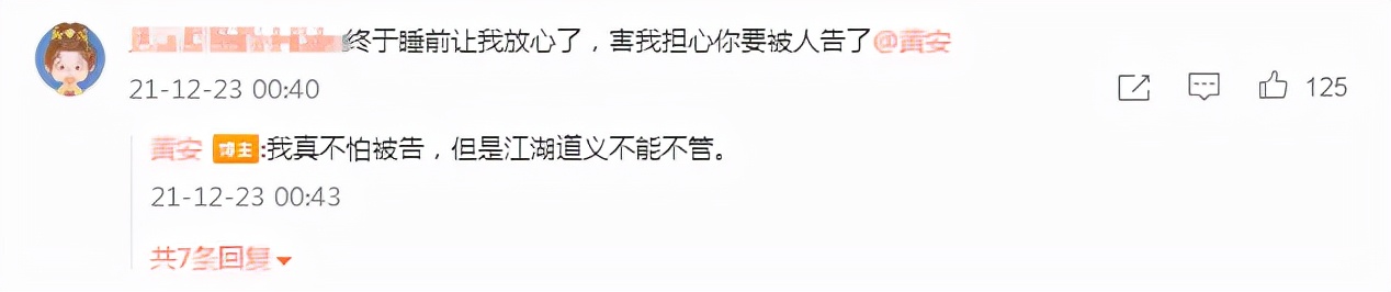 刘诗诗|黄安回应章子怡辟谣离婚：我真不怕被告，道歉是基于江湖道义